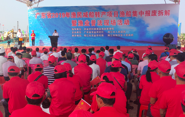 渔船报废拆解会01.png