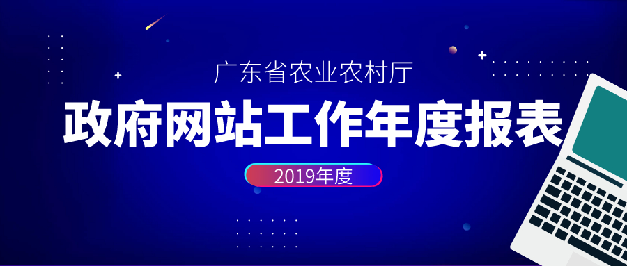 博彩论坛排名
政府网站工作年度报表（2019 年度）.pdf