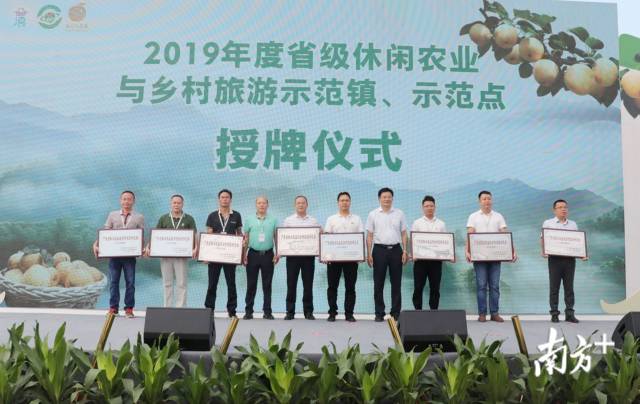 2019年度省级休闲农业与乡村旅游示范镇、示范点代表授牌