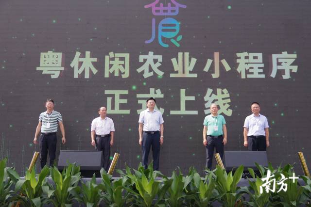 粤休闲农业小程序上线启动