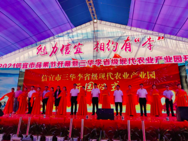 信宜市三华李省级现代农业产业园剪彩开园 信宜市三华李省级现代农业产业园剪彩开园