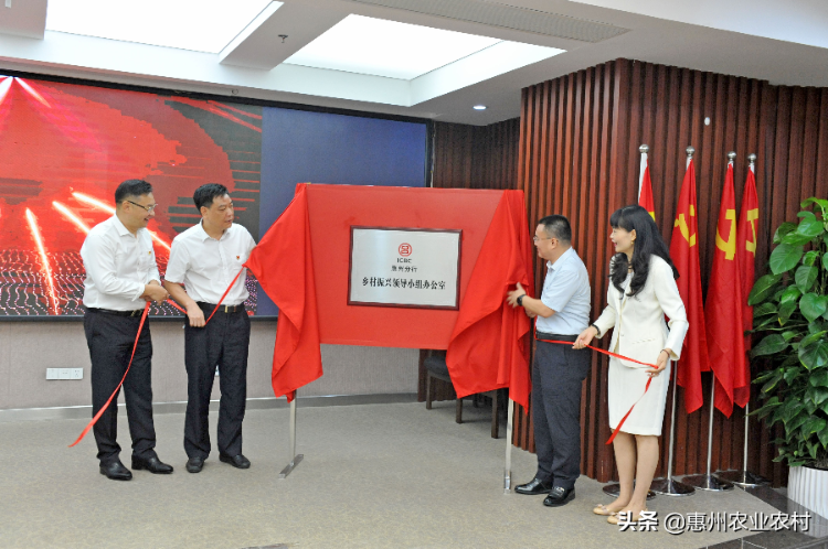 惠州市召开金融支持乡村振兴工作协调会