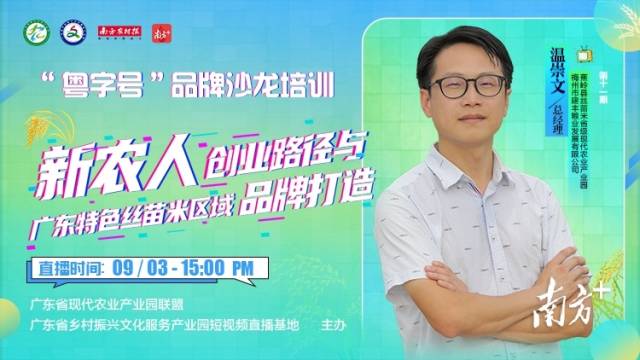 第十一期“粤字号”品牌沙龙培训。 第十一期“粤字号”品牌沙龙培训。