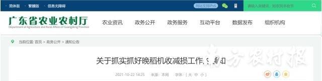 博彩论坛排名
发布《关于抓实抓好晚稻机收减损工作的通知》