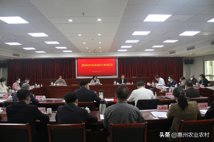 惠州召开农业统计座谈会
