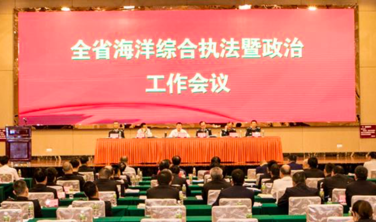 渔政会议.png