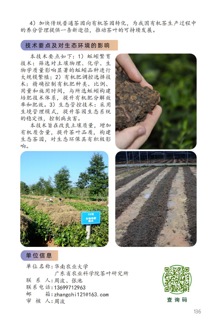 2023年主推技术：蚯蚓生物固碳培肥技术2.png