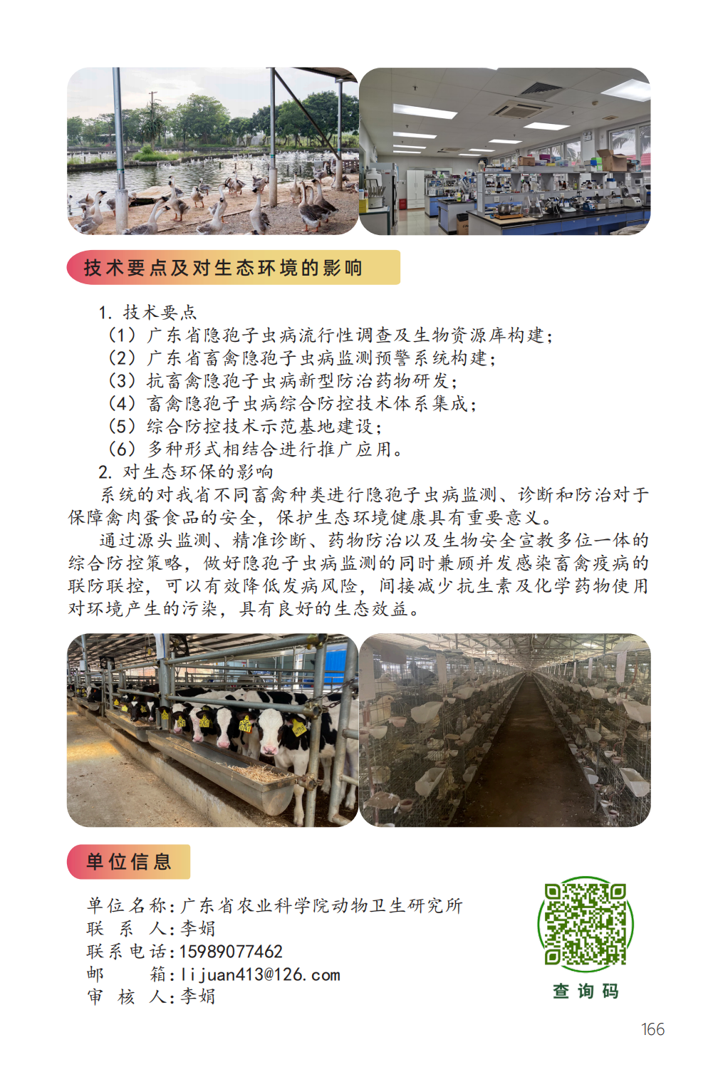 畜禽隐孢子虫病监测预警与防控关键技术-2.png