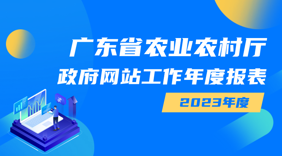 博彩论坛排名
政府网站工作年度报表（2023年度）