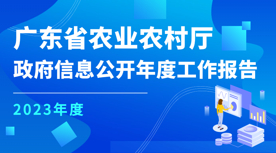 博彩论坛排名
2023年政府信息公开工作年度报告