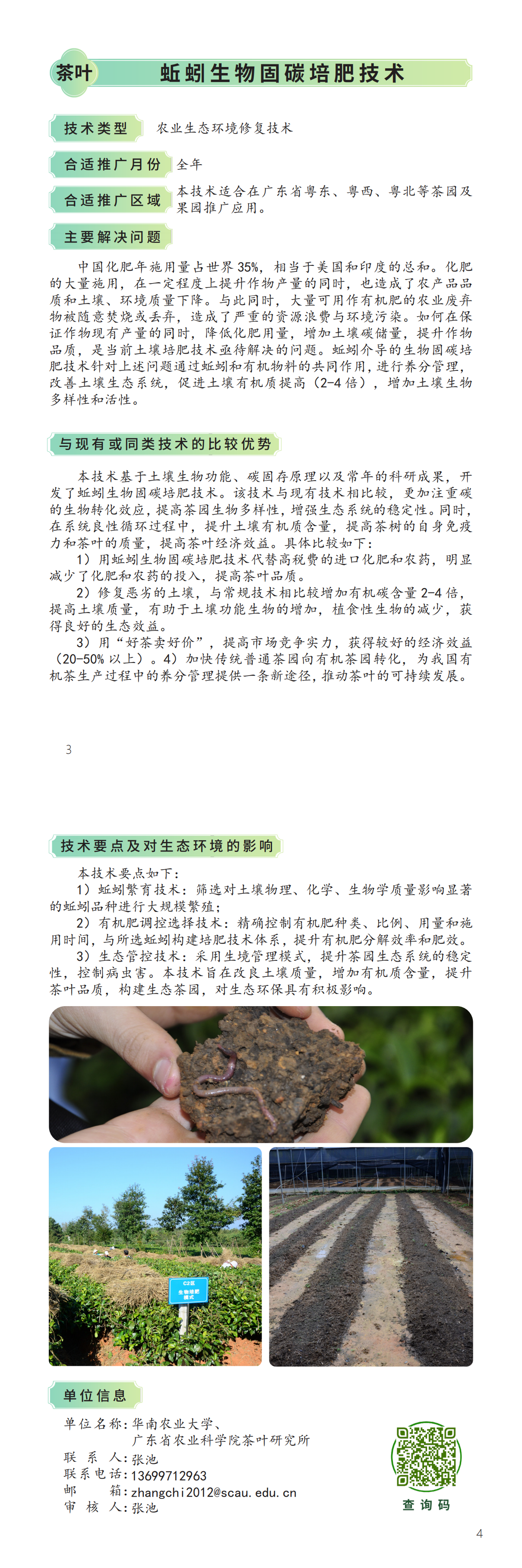 (茶叶)主推技术1.png