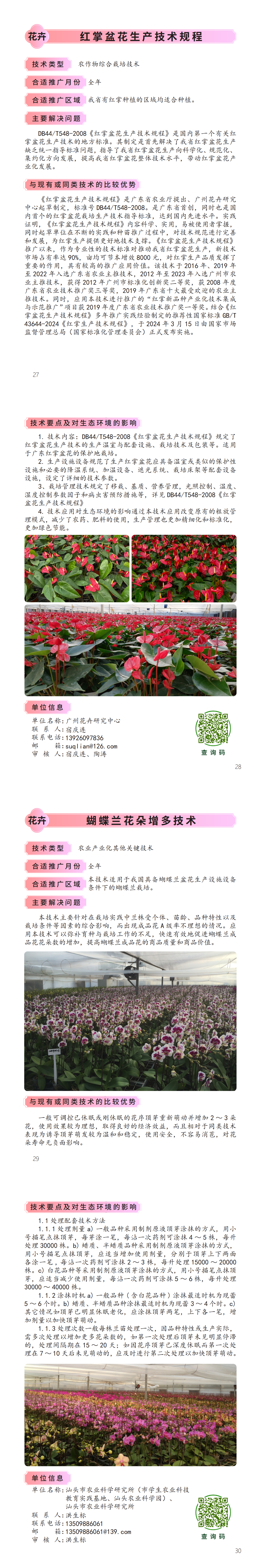 (花卉)主推技术1.png