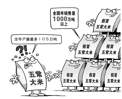 五常大米之乱:年产105万吨 全国却至少在售1000万吨 五常大米之乱:年产105万吨 全国却至少在售1000万吨